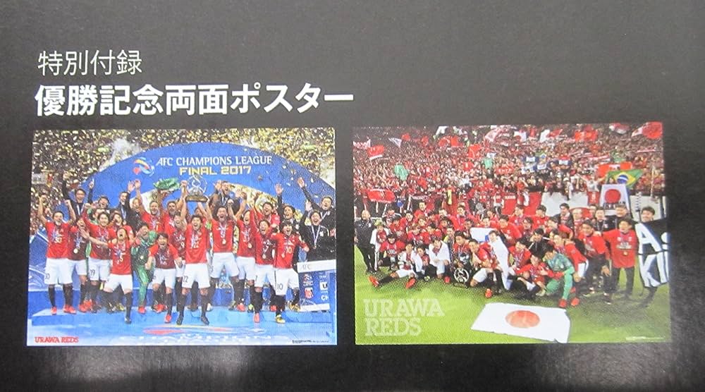 浦和レッズ AFCチャンピオンズリーグ 2017 記念ポスター 浦和レッズ AFCチャンピオンズリーグ 2017 記念ポスター 保存版